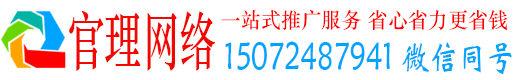 祁门官理百度网络推广